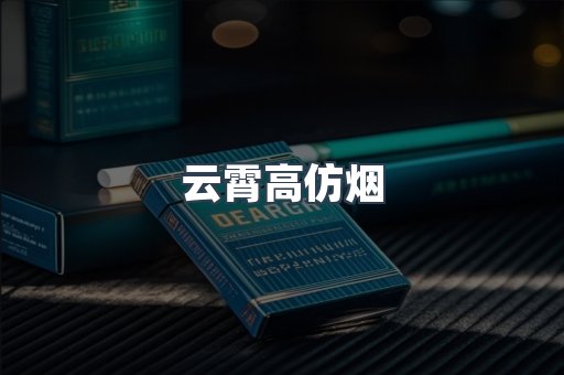免税香烟